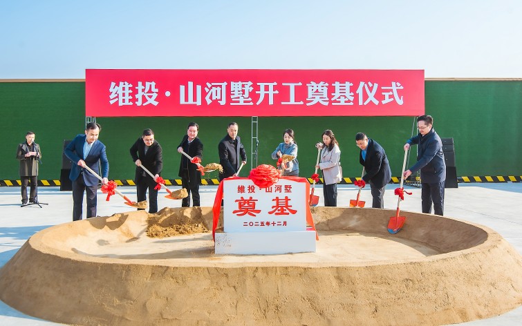 200萬(wàn)起主城聯(lián)排！維投・山河墅開(kāi)工奠基！即將開(kāi)售！